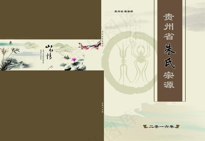 家谱封面psd模版下载