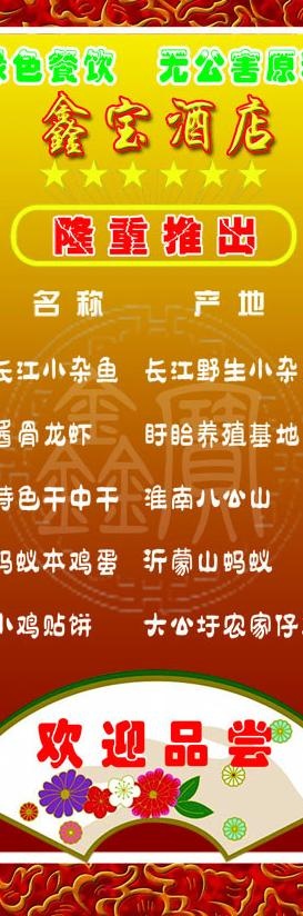 酒店x展架 易拉宝图片psd模版下载