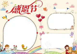 温馨卡通感恩节电子小报手抄报