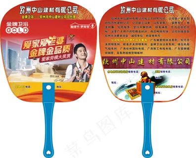 扇子   广告扇    金牌卫浴