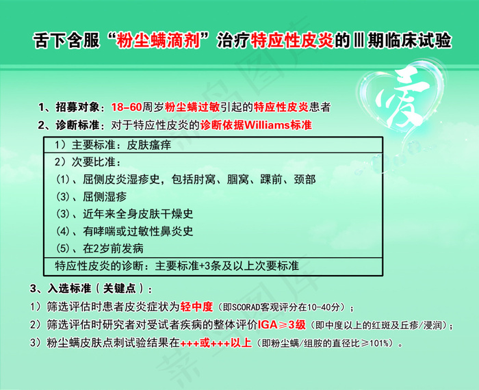 粉尘螨psd模版下载