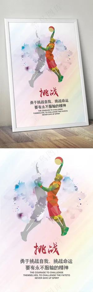 时尚企业文化展板挑战自我创意励志挂...