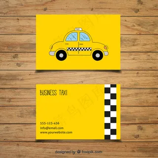 黄色出租车名片