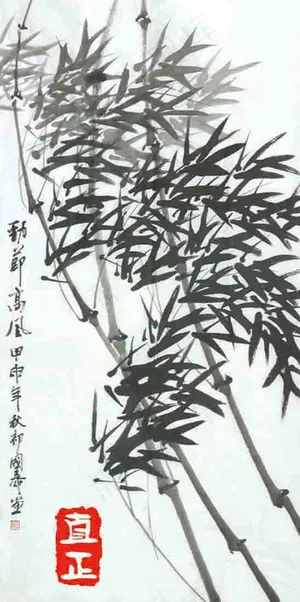 水墨竹子画