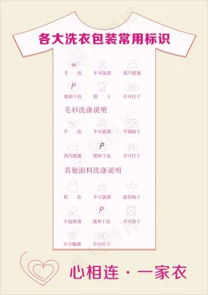 洗衣服 小标识包装常用 洗涤说明图...