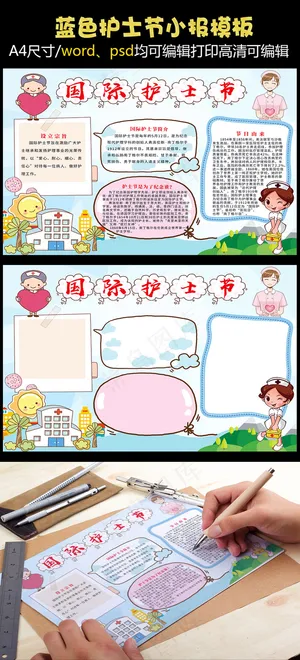 蓝色护士节小报
