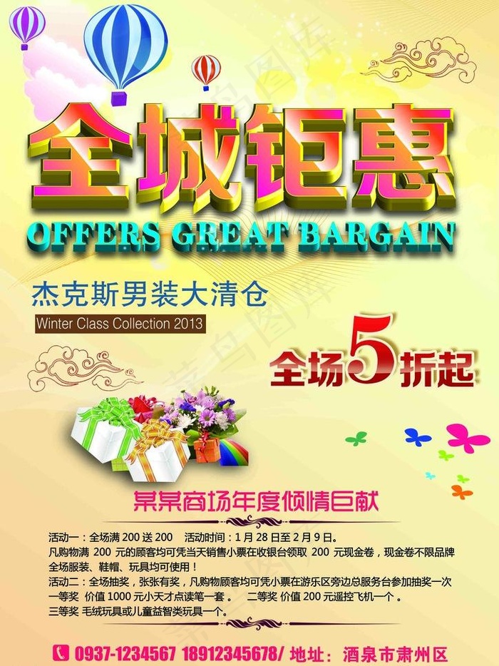 全城钜惠图片(3508X4961(DPI:300))psd模版下载