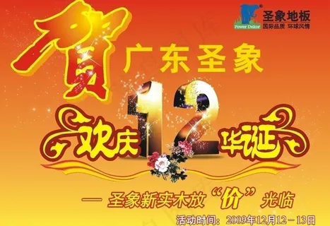 圣象户外广告图片