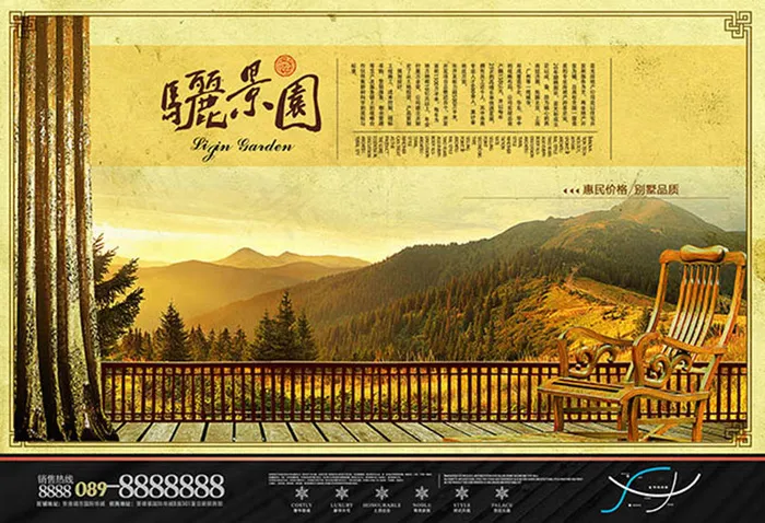 骊景园房地产广告之别墅品质(5031X3437(DPI:300))psd模版下载