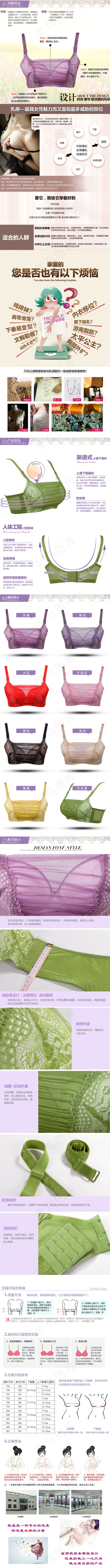 内衣文胸详情页