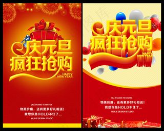 元旦促销促销海报设计PSD素材