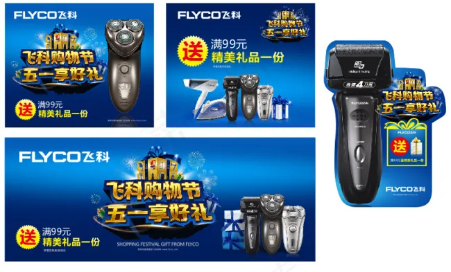 飞科五一展板(210X297)cdr矢量模版下载