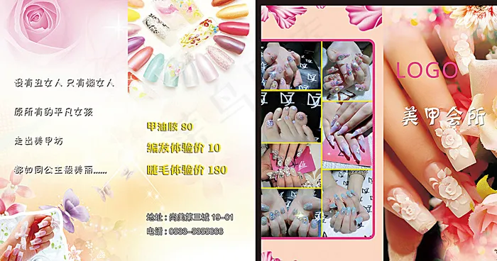 美甲折页图片(2244X2421(DPI:300))psd模版下载