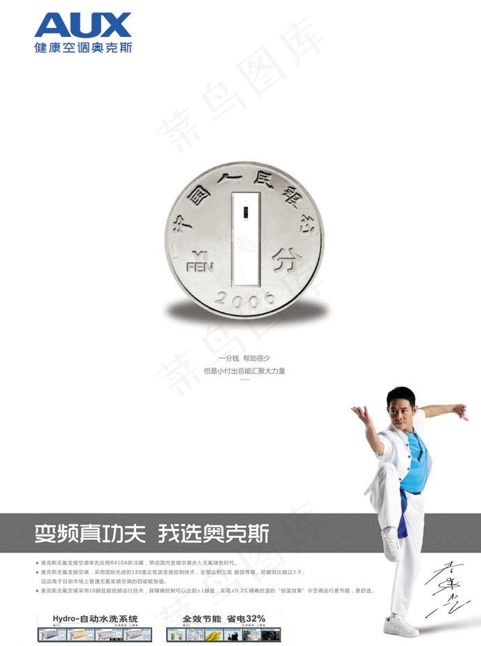 空调广告 形象广告 海报图片(4134X5906(DPI:300))psd模版下载