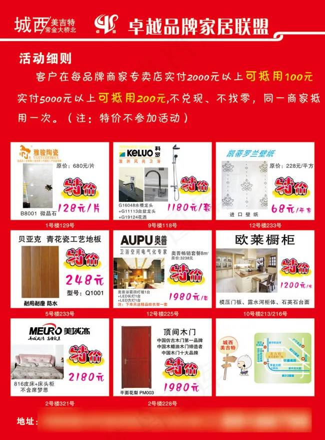 家居联盟促销活动海报(214X289)cdr矢量模版下载