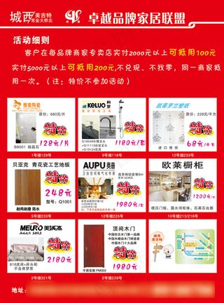 家居联盟促销活动海报