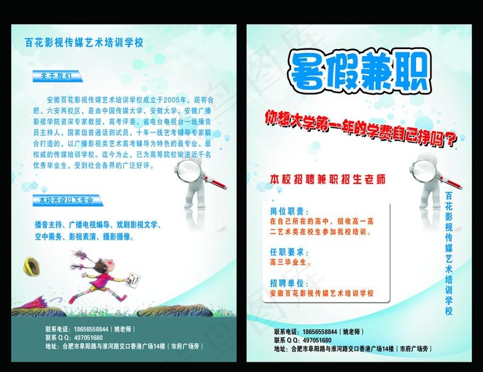 暑期兼职单页psd模版下载