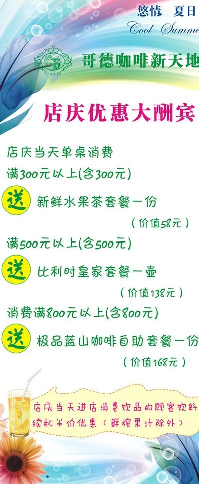夏日x展架图片cdr矢量模版下载