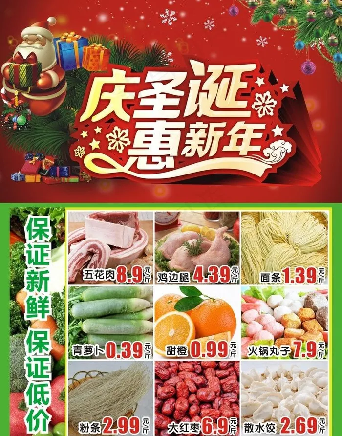 庆圣诞 惠新年图片(214X289)cdr矢量模版下载