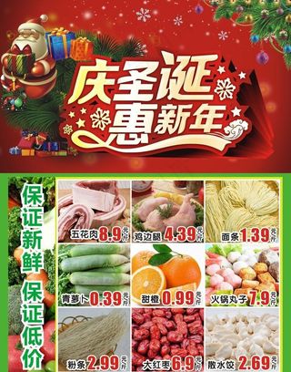 庆圣诞 惠新年图片