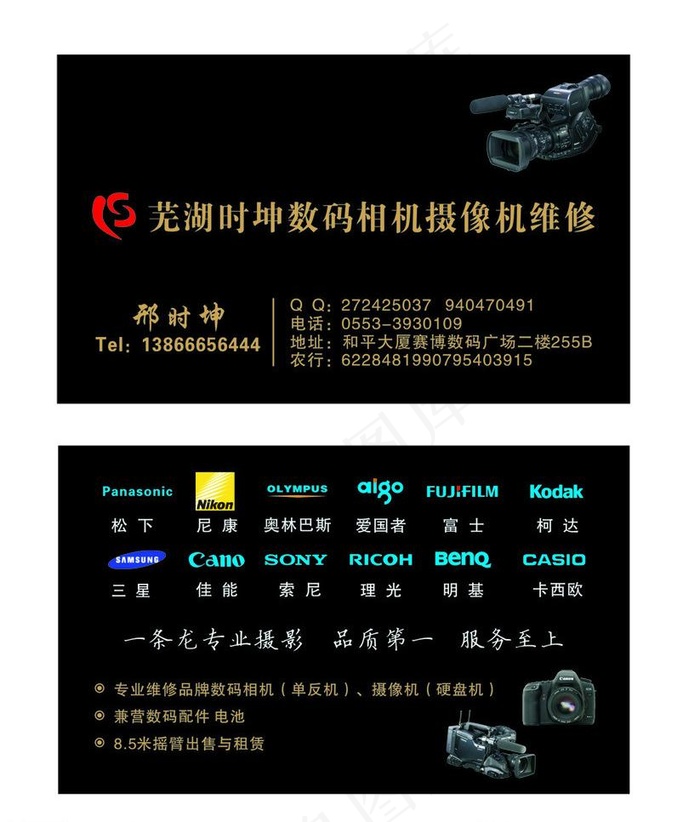 相机数码摄像机名片图片cdr矢量模版下载