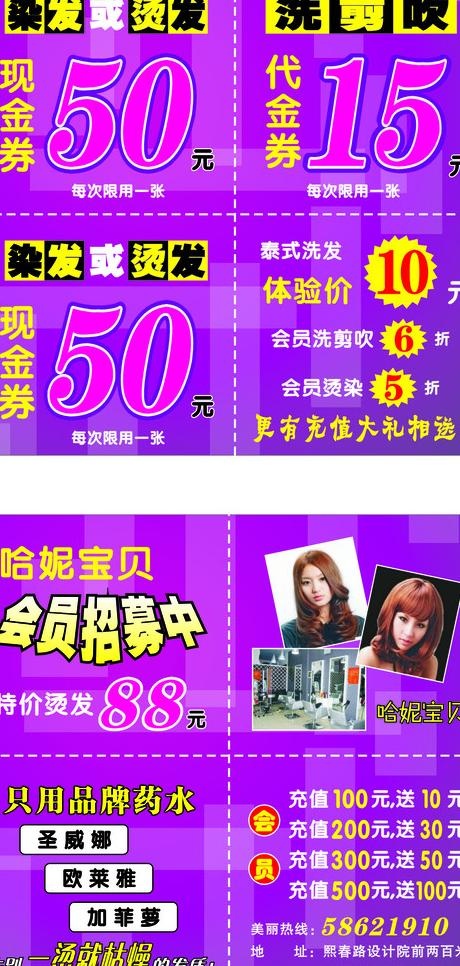 理发店优惠券图片