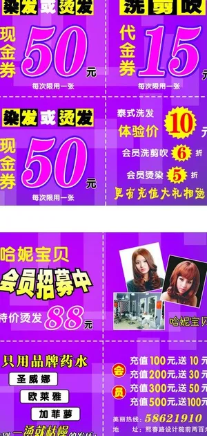 理发店优惠券图片