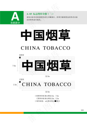 中国烟草VI