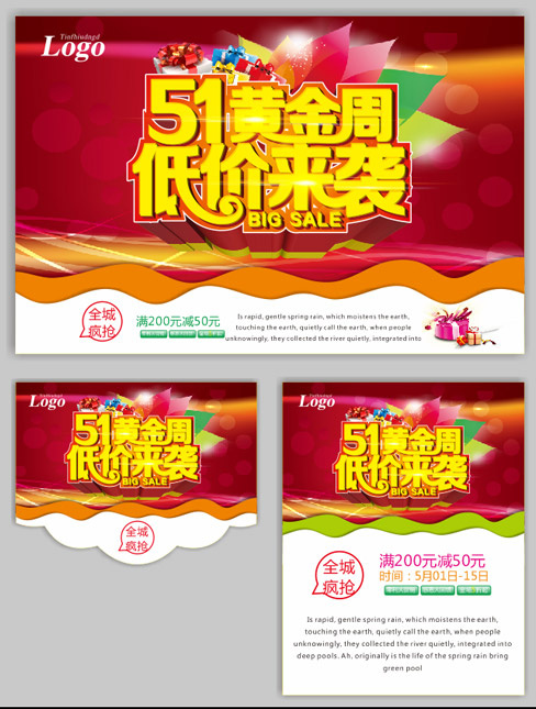 黄金周低价来袭(500X650)cdr矢量模版下载