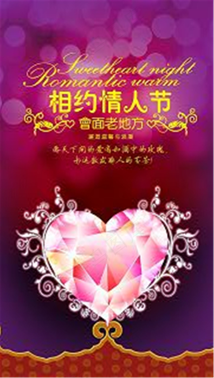 相约情人节展架-情人节素材下载