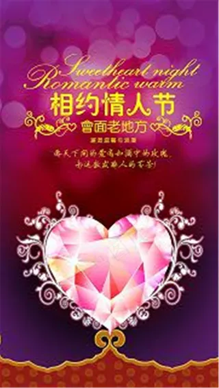 相约情人节展架-情人节素材下载