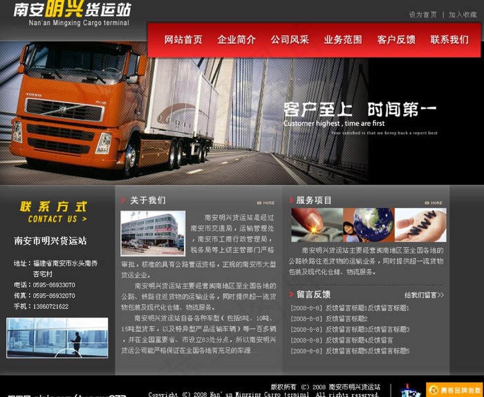 汽车货运公司黑色网站模版图片psd模版下载