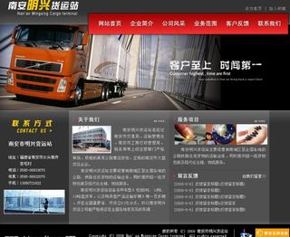 汽车货运公司黑色网站模版图片