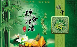 端午节——粽香情浓图片