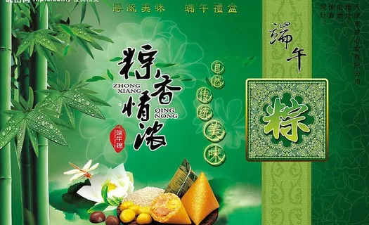 端午节——粽香情浓图片 端午节——粽香情浓图片