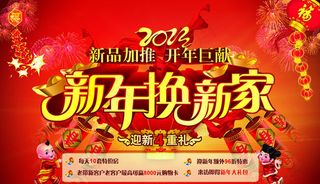 家装新年促销海报PSD素材