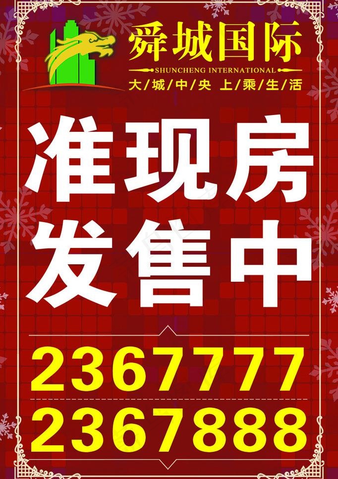 房地产灯箱广告图片