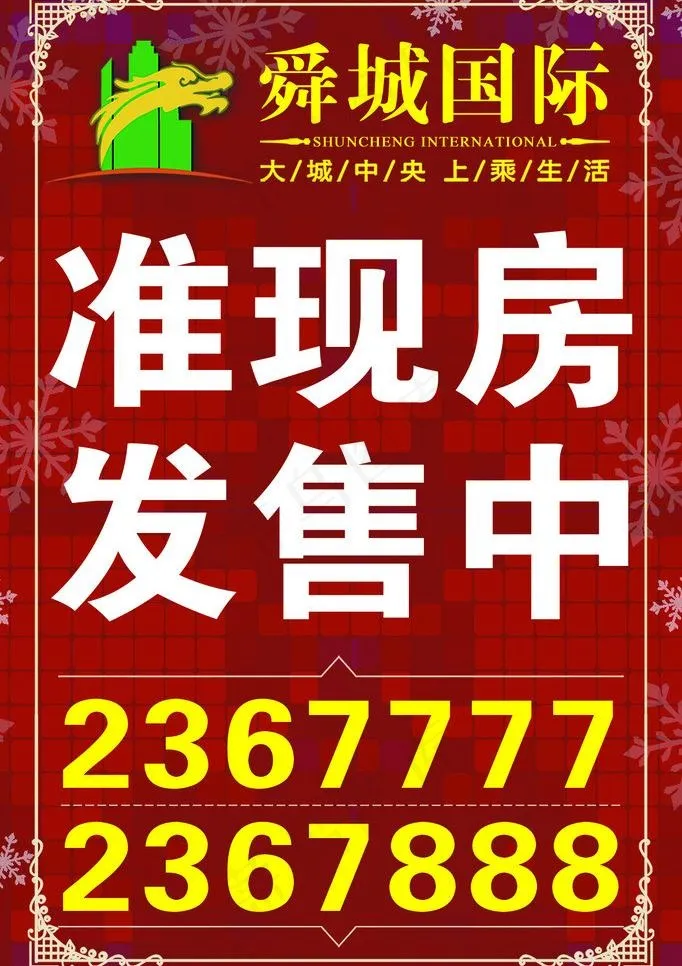 房地产灯箱广告图片psd模版下载