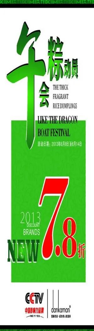 节日 端午 pop图片