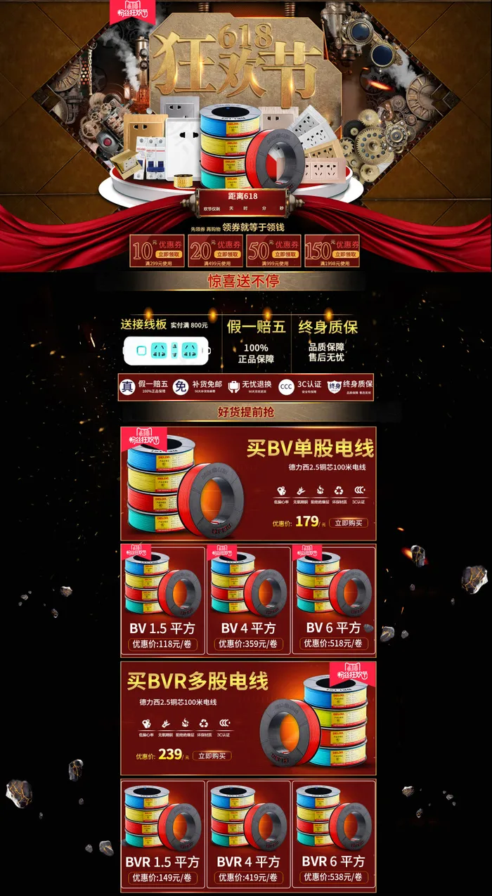 618狂欢节首页淘宝电商(1920X3497(DPI:72))psd模版下载