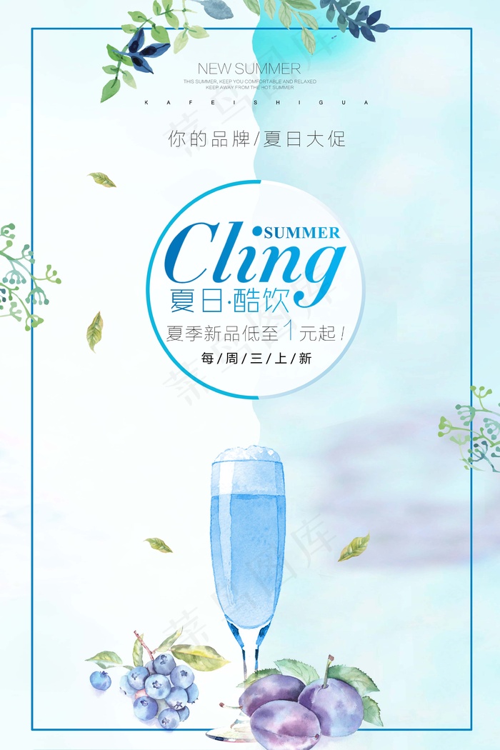 果汁 鲜榨 饮品 生榨 新品 夏日酷饮