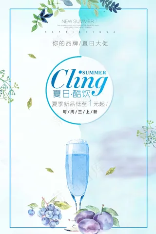 果汁 鲜榨 饮品 生榨 新品 夏日酷饮