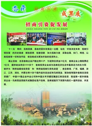 洛南招商引资成果展招商引资促发展图...