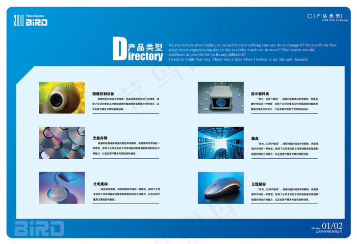 电子信息数码科技画册PSD分