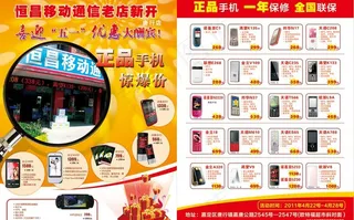 喜迎五一单页图片