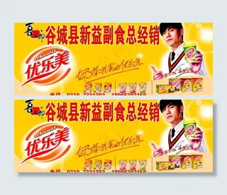 优乐美车体广告图片