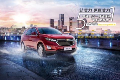 雪佛兰汽车海报