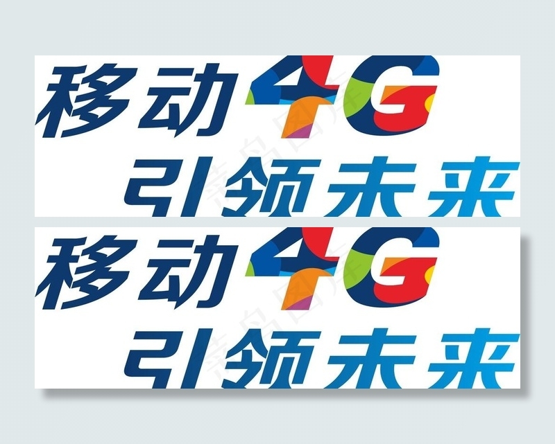 中国移动4g引领未来图片cdr矢量模版下载