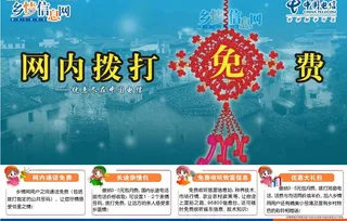 中国电信中国结篇图片
