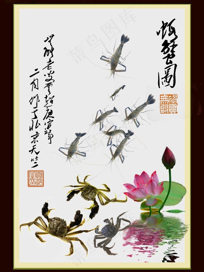 虾蟹图图片(3508X4961(DPI:300))psd模版下载